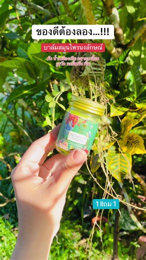 #บาล์มสมุนไพร #บาล์มสมุนไพรนงลักษณ์ #บาล์มนงลักษณ์กล่องเขียว #บาล์มสมุนไพรแก้คัน #บาล์มแก้คัน
