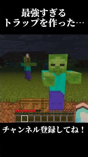 最強すぎるゾンビトラップを作った #minecraft #マインクラフト #マイクラ #shorts #ゲーム #チャンネル登録お願いします