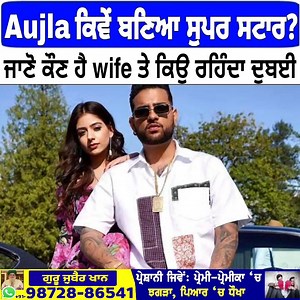 21K views · 1.2K reactions | Karan Aujla ਕਿਵੇਂ ਬਣਿਆ ਚੋਟੀ ਦਾ ਸਟਾਰ? ਜਾਣੋ ਕੌਣ ਹੈ ਪਤਨੀ ਤੇ ਕਿਉ ਰਹਿੰਦਾ ਦੁਬਈ Karan Aujla Biography #karanaujla #punjabisinger #newvideo #biography | ਅਸਲੀ ਮੁੱਦੇ ਪੰਜਾਬ | Facebook