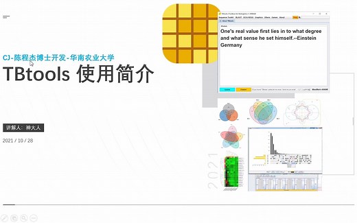 TBtools使用简介（序列和热图）