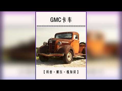 修复1937年GMC老卡车，荒废50多年后成功启动