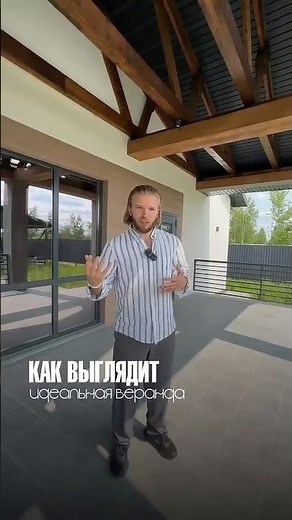 ESSENTIAL elements of the IDEAL veranda | How to build the right veranda? | Unglazed veranda