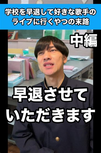 生徒と先生のあるある集