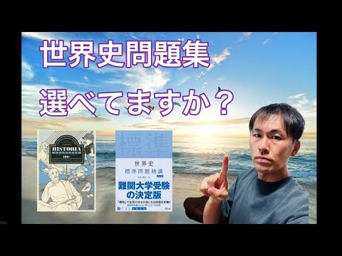 [World History] September has arrived! Recommended workbooks