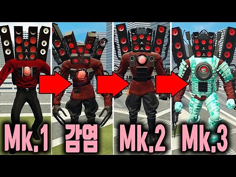 새롭게 업그레이드 된 타이탄 스피커맨 진화!? 스키비디 토일렛 군단을 막았더니 끔찍 감염까지..