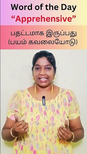 Word of the Day: Apprehensive 😟 | Easy Meaning & Example!