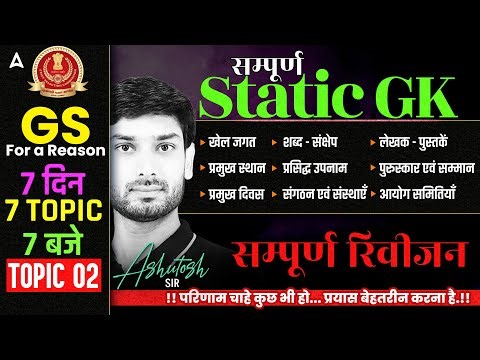 UP Home Guard GK GS Practice Set | UP Homeguard GK GS Classes 2025 | GK GS By Ashutosh Sir