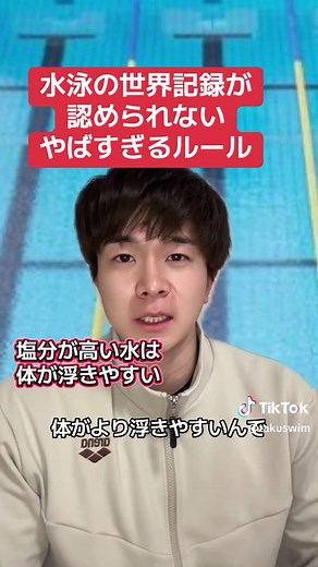 水泳の世界記録を阻むやばすぎるルール