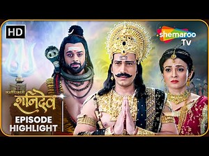 Karmadhikari Shanidev Episode Highlight | कर्माधिकारी शनिदेव | Shemaroo TV
