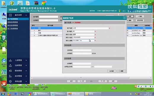 智慧仓库管理系统基本版（免费仓储管理软件）基本信息