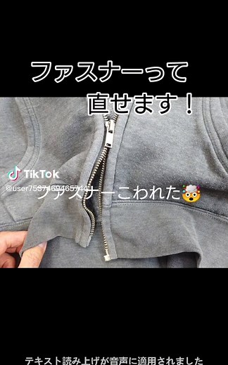 ファスナーって部品部品交換のみで直ればお安く直せます！ #ファスナー #ファスナー直し #チャック直し #洋服直し
