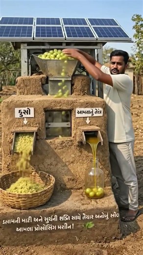 నిజంగా ఈ సోలార్ 👌👌మిషన్ ఎంతో బాగుంది 👍👍!#trending #youtubeshorts #viral #mostpopular #shortsfeed !
