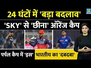 IPL 2025: 24 घंटों में छीना SKY से Orange Cap | Purple Cap में 'इस' भारतीय ने बनाया दबदबा