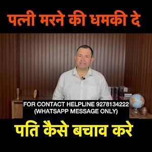 Helpline no : contact 9278134222 Message Advocate Dheeraj Kumar on WhatsApp. https://wa.me/919278134222 my youtube link : http://www.youtube.com/c/AdvocateDheerajKumar my facebook link : https://www.facebook.com/advocatedheeraj/ my Instagram link : https://www.instagram.com/advocatedheerajkumar/ Created by :- ADVOCATE DHEERAJ KUMAR Practicing in Delhi high court and supreme court Chamber no. 826, Dwarka District Court, sector 10, Dwarka, New Delhi-110077. #cawcell #dowery #section144bnss #7husba