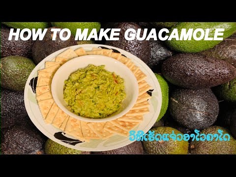 How to make delicious guacamole ວີທີເຮັດຄົວກາໂມລີ