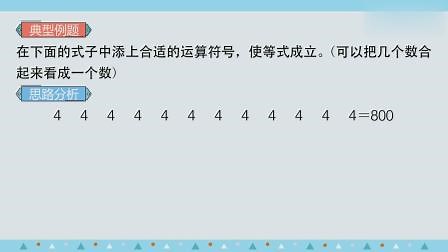 课外培优微课堂-神奇的运算符号