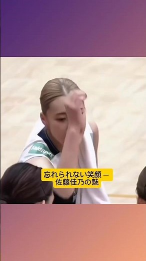 忘れられない笑顔 ― 佐藤佳乃の魅 #バレーボール #バレーボール #vollyballputri #女子バレー #volleyball #日本代表 #yoshinosato