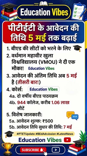 PTET 2026 Form Date Extended 😱 अब 5 मई तक करें Apply #ptetlatestnews #latestjobs2026