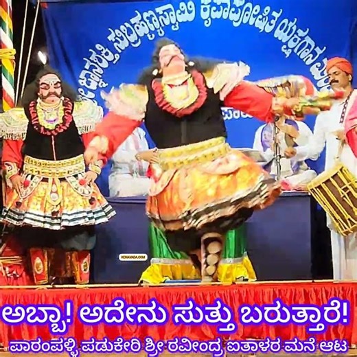 ಅಬ್ಬಾ! ಅದೆಷ್ಟು ಸುತ್ತು ಬರುತ್ತಾರೆ! Yakshagana by Patla Sathish Shetty ಮೇಳ