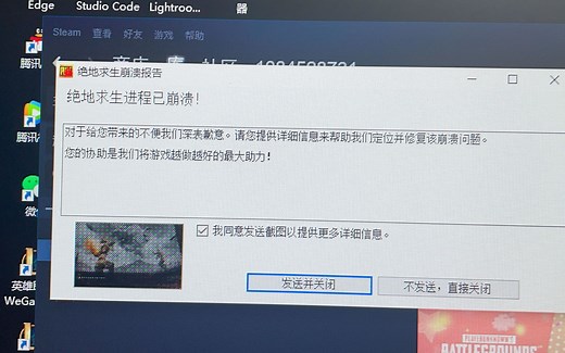 绝地求生进程崩溃问题