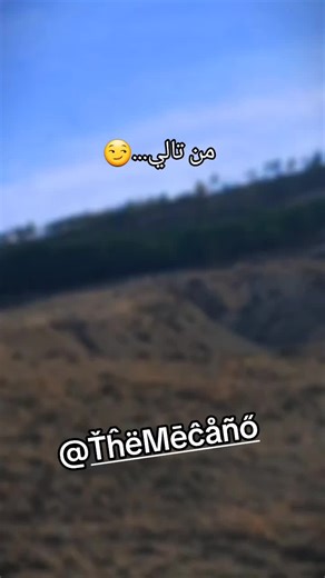 #ŤĥëMēĉäñő #فرنسا🇨🇵_بلجيكا🇧🇪_المانيا🇩🇪 #الشعب_الصيني_ماله_حل😂😂 #مشاهير_تيك_توك #pageforyou