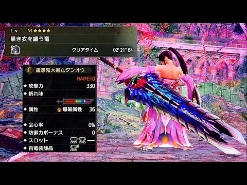 【MHRS】ゴアマガラを2分で完封する怨嗟マガド大剣汎用型火力特化装備(ゆっくり実況)【モンハンサンブレイク】
