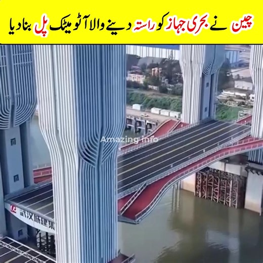 China Builds Automatic Bridge to Give Space to Ships China has engineered a brilliant automatic bridge that opens up to give space for ships to pass without stopping traffic! This smart infrastructure is a glimpse into the future of transportation and technology. Watch how it works and be amazed! #ChinaInnovation #SmartBridge #EngineeringMarvel #futuretech | Amazing Info