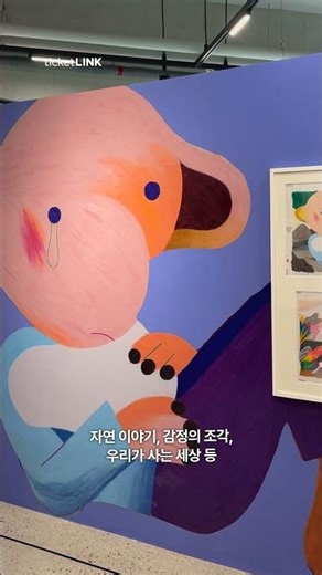 볼로냐 일러스트 원화전 in 대학로 | 그림책 일러스트로 동심 채울 사람 모두 모여 🖐️