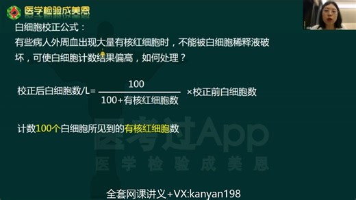 2026成美恩医学检验技术基础精讲班网课（临床检验基础_免疫_血液_微生物_生物化学_寄生虫）