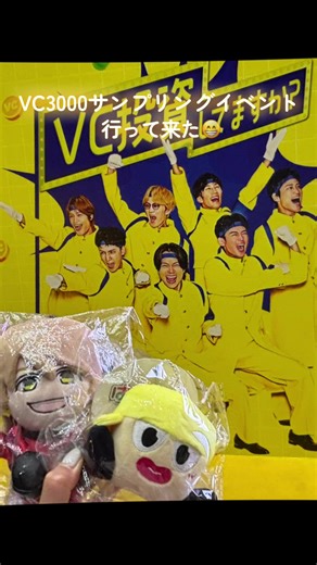 VC3000のサンプリングイベント体験