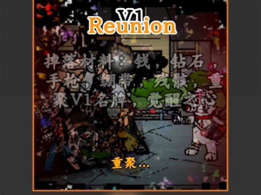 重聚于此… pibby：综合V3[ReunionV1]通关