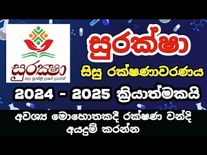 Suraksha Student Insurance Program 2024 2025