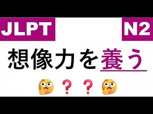 JLPT N2 Kanji Test: N2 Vocabulary Practice Questions Quiz-1 #jlpt #jlptn2 #japanese #study