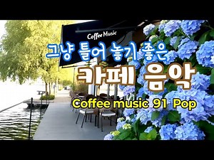 Cafe music, Cafe playlist, Coffee music | Music that is good to listen to while drinking coffee