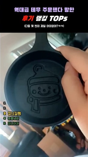 역대급 태무 쇼핑 랭킹 TOP 5