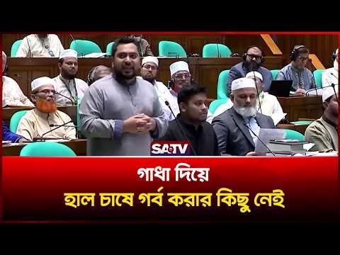 গাধা দিয়ে হাল চাষে গর্ব করার কিছু নেই : নাহিদ ইসলাম | SATV
