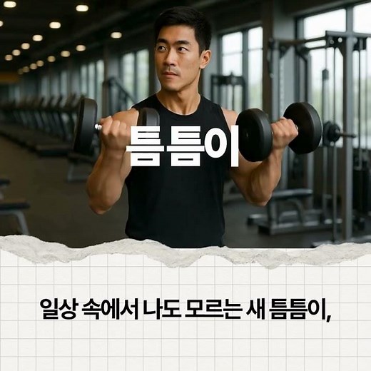 🔲노력없이 요양보호사 합격하고 싶다면, 잠금화면 공부앱 틈틈봇 [무료]