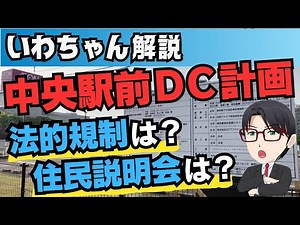 印西市・千葉NT中央駅前のデータセンター計画 法的規制は？住民説明会は？どこよりも詳しく解説します！