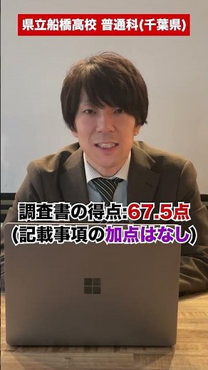 【2026年受験版】県立船橋高校(普通科)の合格目安について解説しますh