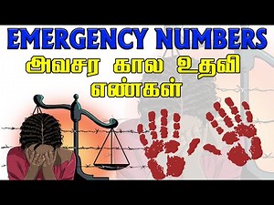 EMERGENCY NUMBERS | அவசர கால உதவி எண்கள். | Muppadai Training Academy.