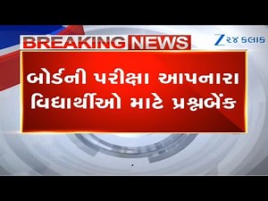 Gujarat: Ahmedabad DEO releases question bank 2026 for students of class 10,12 boards