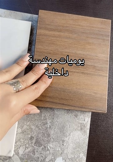 Daily Life of an Interior Designer: Behind the Scenes