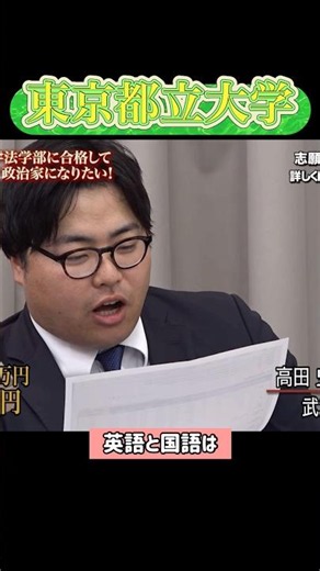 【東京都立大学】この点数・偏差値で合格可能？【令和の虎youth】