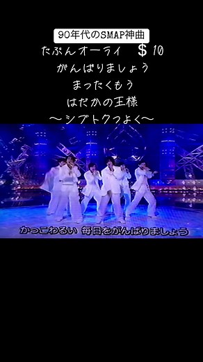 #森くん 最後の #スマスマ 90年代SMAP神曲メドレー #SMAP #中居正広 #木村拓哉 #稲垣吾郎 #森且行 #草彅剛 #香取慎吾 #SMAP×SMAP #神曲