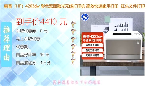 惠普HPdw彩色双面激光无线打印机高效稳定运行支持快速打印家用办公理想之选轻松应对红头文件与日常文档处理便捷无线连接提升工作效率