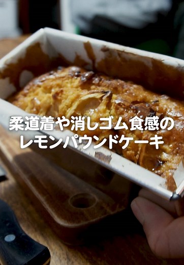 美味しい手作りレモンパウンドケーキの作り方