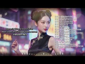 Dynamic Chinese Disco Fusion | Neon Vibes and Full-body Dance Moves | 动感迪斯科融合 #chinesemusic #disco