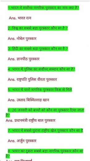 सामान्य ज्ञान प्रश्न पुरस्कार से सम्बन्धित vvi objectives important questions answers #short video