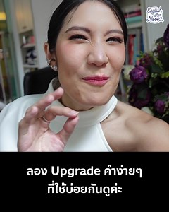113K views · 6.8K reactions | Upgrade คำง่ายๆ ที่ใช้บ่อย Sorry.  My apologies. I don’t believe it.  I don’t buy it. I’m very happy.  I’m over the moon. I’m so tired.  I’m spent. He’s so rich!  He’s absolutely loaded! I made a big mistake.  I screwed up. | นุ่น - English AfterNoonz | Facebook