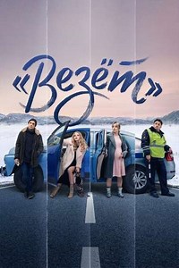 Lucky (2021) - TV Show